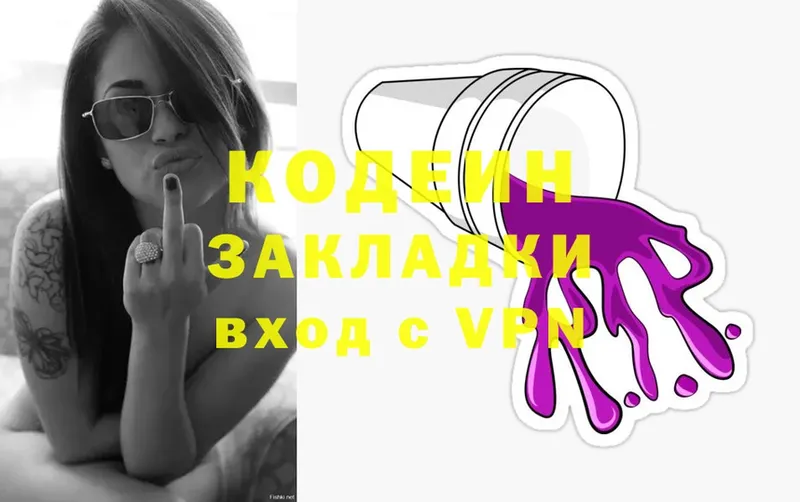 Codein Purple Drank  сколько стоит  Княгинино 