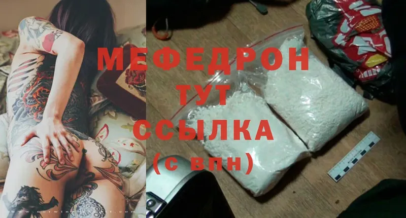 Мефедрон mephedrone  Княгинино 